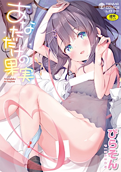 Anata dake no Kajitsu cover