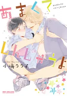 Amakute Shinjau yo