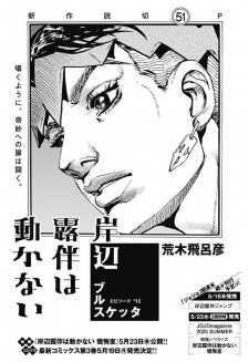 Imagen de Kishibe Rohan wa Ugokanai