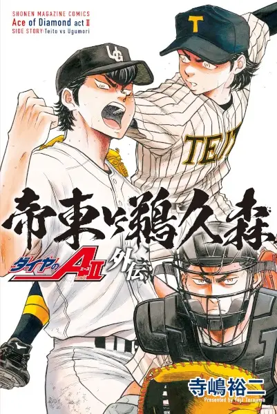 Ace of the Diamond Act II Side Story: Teito vs Ugumori