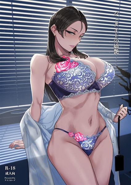 Jadeite no Kyouen cover