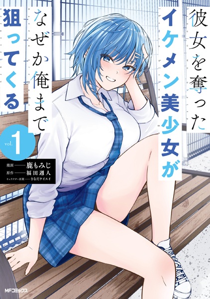 Baca Kanojo wo Ubatta Ikemen Bishoujo ga Nazeka Ore made Nerattekuru Bahasa Indonesia