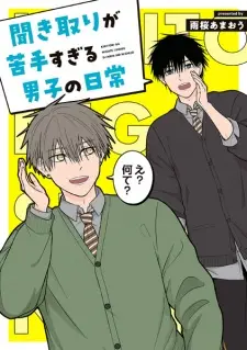 Kikitori ga Nigate Sugiru Danshi no Nichijou