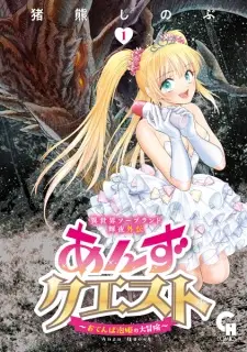 Isekai Soapland Kaguya Gaiden: Anzu Quest - Otenba Awahime no Daibouken