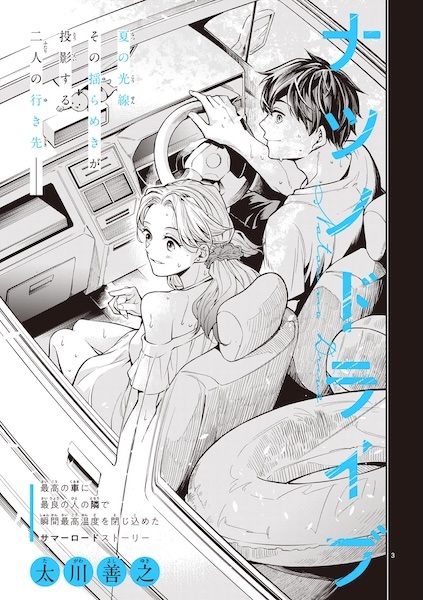 Baca Natsu no Drive Bahasa Indonesia