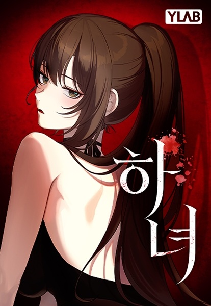 Poster de The Maid