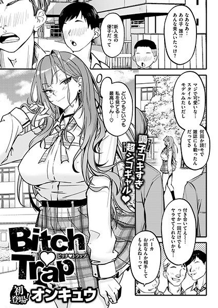 Bitch♡Trap cover