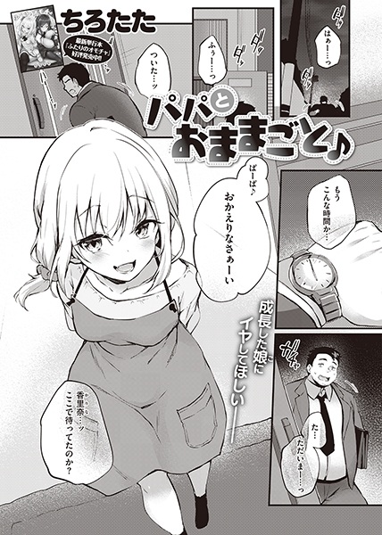 Playing House With Daddy♪ cover