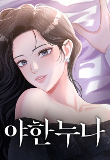 Sexy Noona