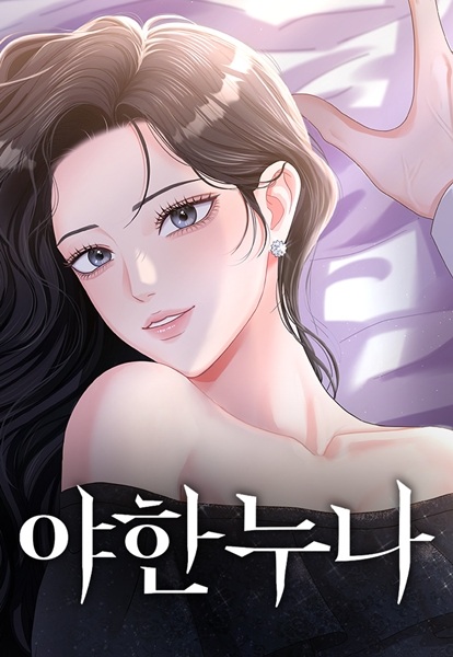 Sexy Noona