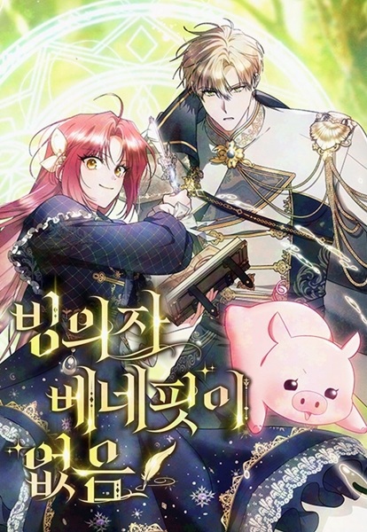 No Benefits for the Reincarnated cover