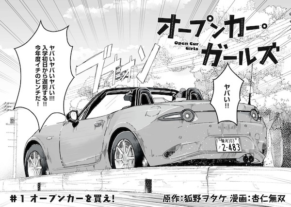 Open Car Girls