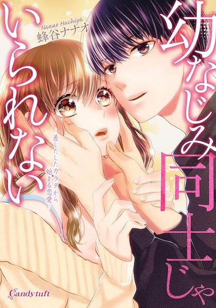 Osananajimi Doushi ja Irarenai