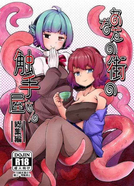 Anata no Machi no Shokushuyasan cover
