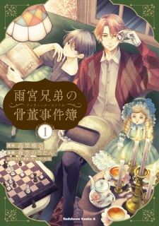 Amamiya Kyoudai no Antique File