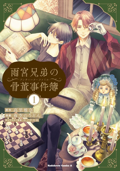 Amamiya Kyoudai no Antique File