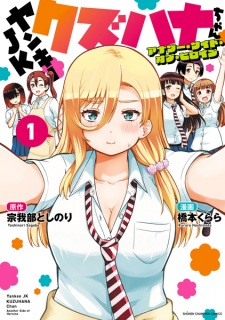 Yankee JK Kuzuhana-chan: Another Side of Heroine