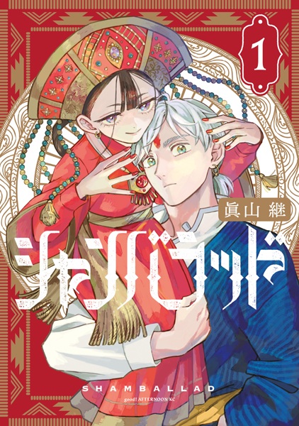 Shamballad cover
