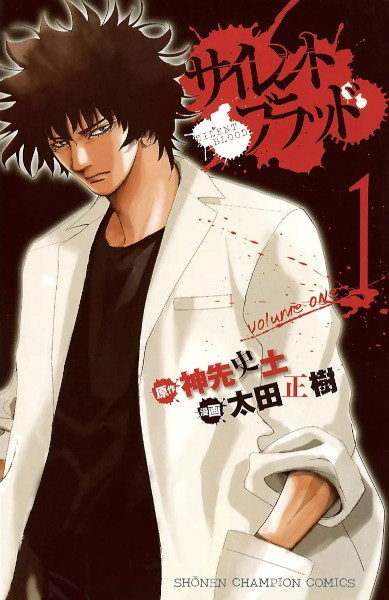 Poster de Silent Blood