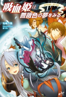 Imagen de Princess wa Barairo no Yume wo Miru