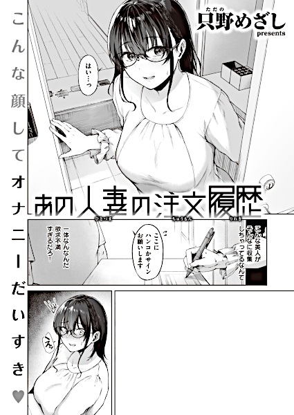 That Housewife's Order History cover