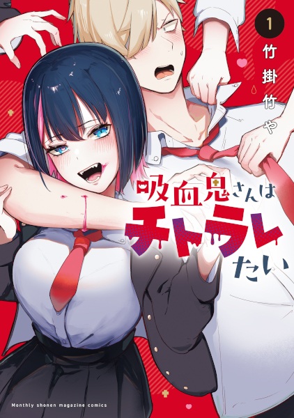 Baca Kyuuketsuki-san wa Chitoraretai Bahasa Indonesia