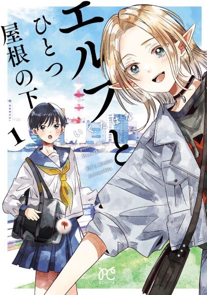 Elf to Hitotsu Yane no Shita