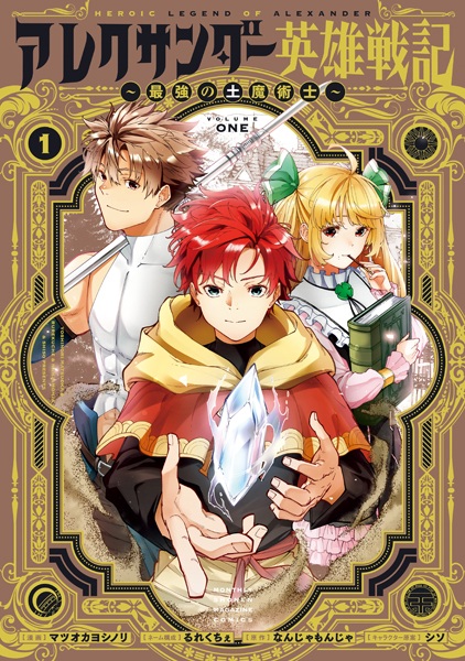 Alexander Eiyuu Senki: Saikyou no Tsuchi Majutsushi