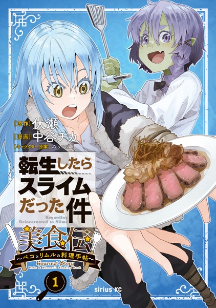 Tensei shitara Slime Datta Ken Bishokuden: Peko to Rimuru no Ryouri Techou