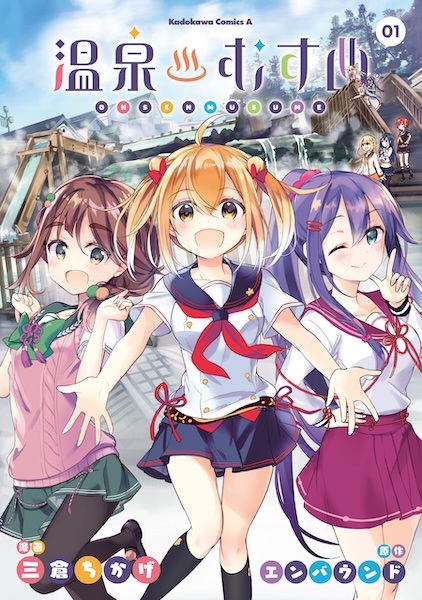 Onsen Musume