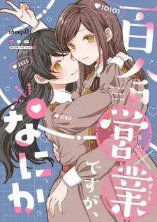 Yuri Eigyou desu ga, Nani ka