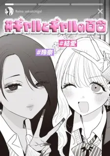#Gal to Gal no Yuri