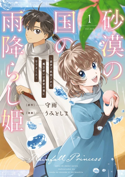 Rainfall Princess