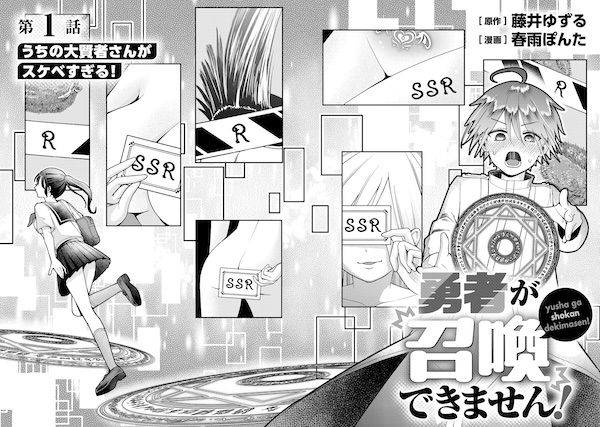 Poster de Yuusha ga Shoukan Dekimasen!