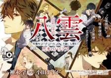 Shinrei Tantei Yakumo: Initial File - Shikou no Bias