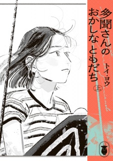 Tamon-san no Okashi na Tomodachi