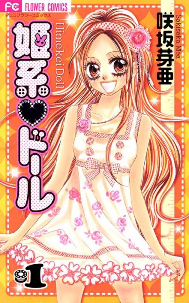 Cover for Himekei♥Doll