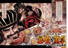 Sangokushi Kyoukanden: Boushoku no Toutaku