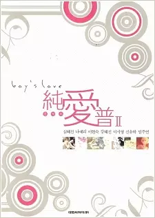 Cover of 순애보