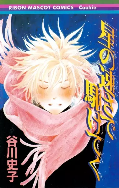 Cover of Running with Stellar Speed