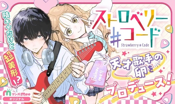 Strawberry♯Chord