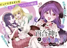 Yurigami-sama no Iutoori!