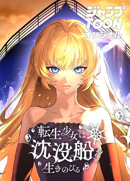 Poster de Tensei Shoujo wa Chinbotsusen wo Ikinobiru