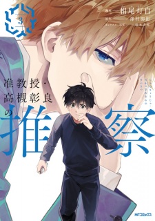 Imagen de Junkyouju Takatsuki Akira no Suisatsu