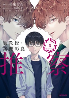 Imagen de Junkyouju Takatsuki Akira no Suisatsu