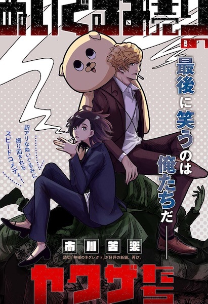 Poster de Nuigurumiuri no Yakuza-tachi