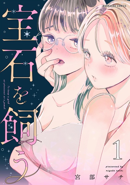 To Keep a Girl as Precious as a Jewel. cover