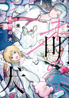 Mimei no Inu