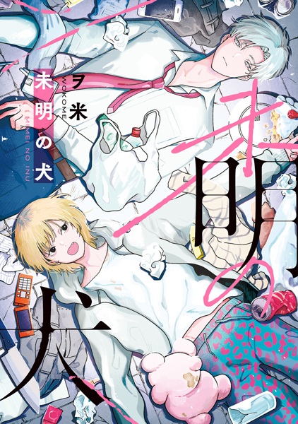 Poster de Mimei no Inu