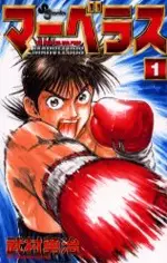 Cover of マーベラス